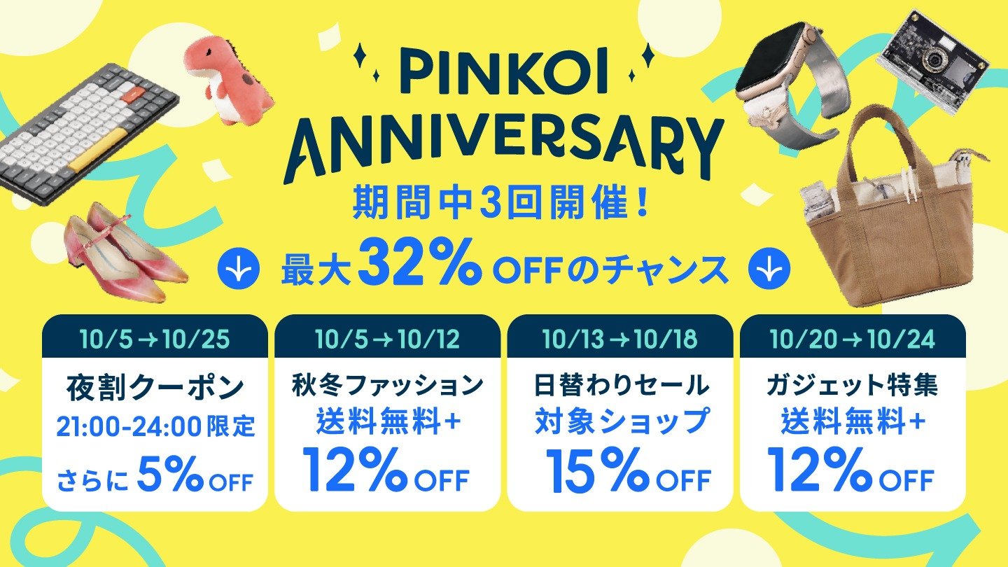 Pinkoi（ピンコイ） | アジア最大級のグローバル通販サイト