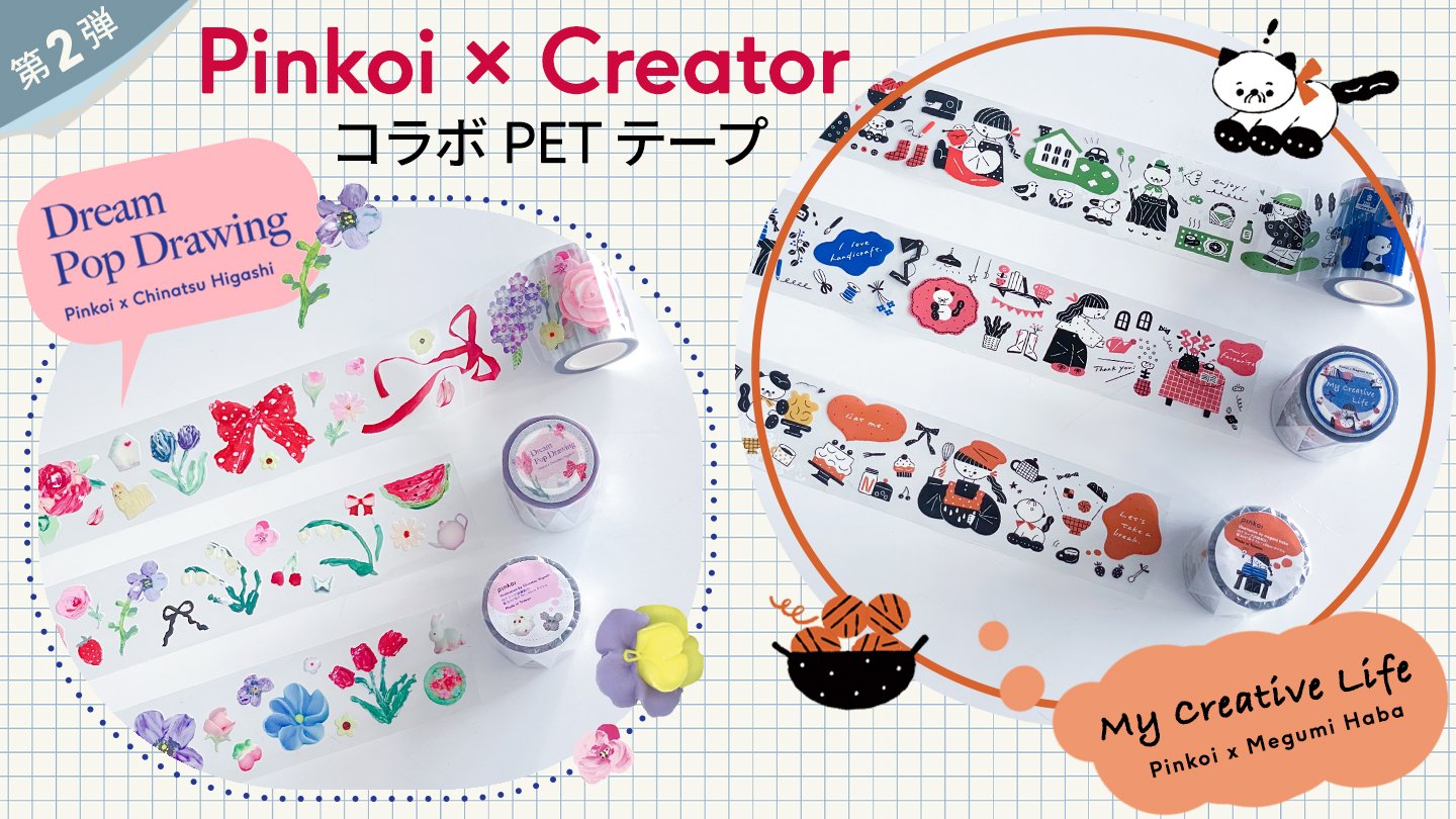 Pinkoi（ピンコイ） 日本を含む世界のおもしろいが集まるデザイナーズマーケット