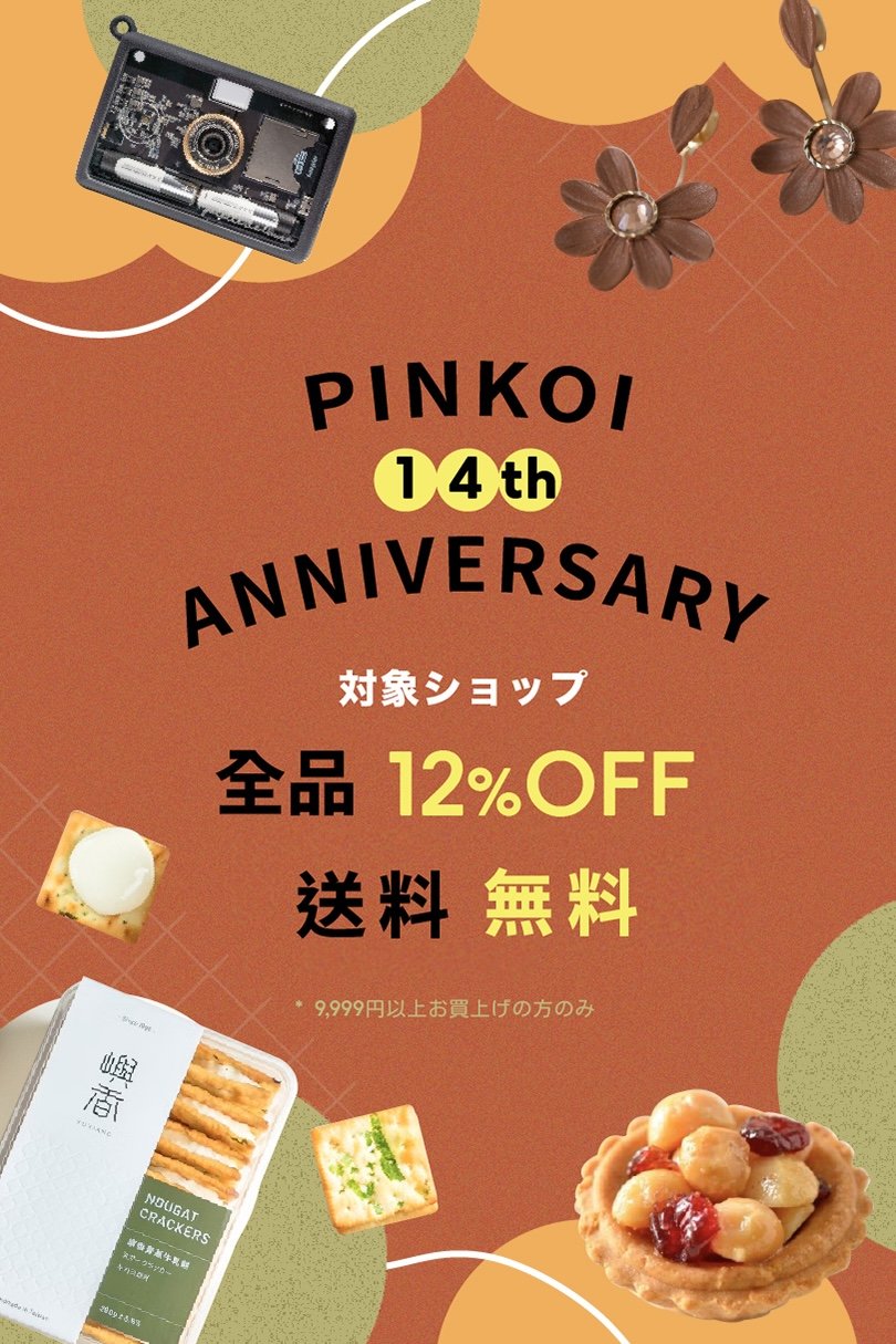 Pinkoi（ピンコイ） | 日本を含む世界のおもしろいが集まる