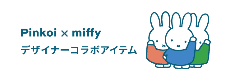 Travel With Miffy Pinkoi Com Pinkoi 海外文房具 ファッション 雑貨の通販 販売サイト