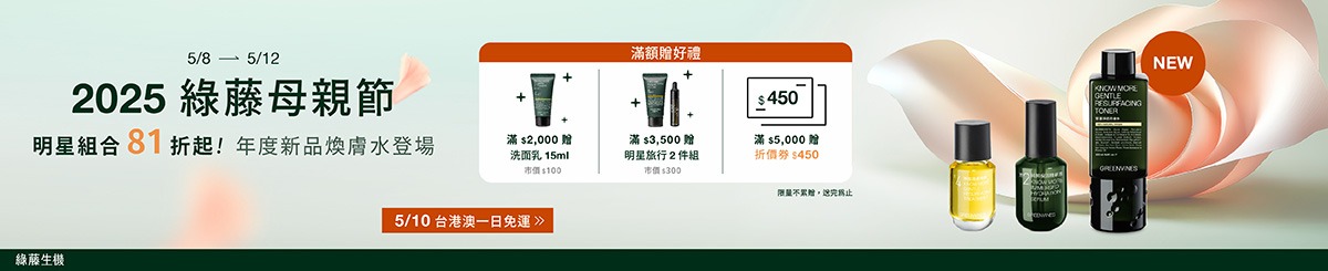 綠藤生機 GREENVINES