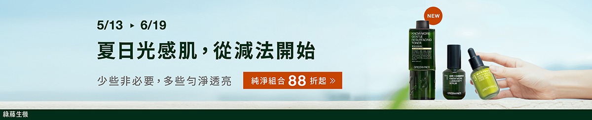 綠藤生機 GREENVINES