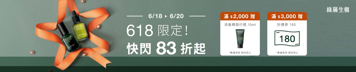 綠藤生機 GREENVINES