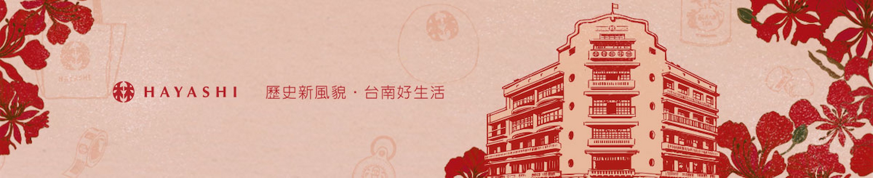 [歡迎光林] 台南林百貨