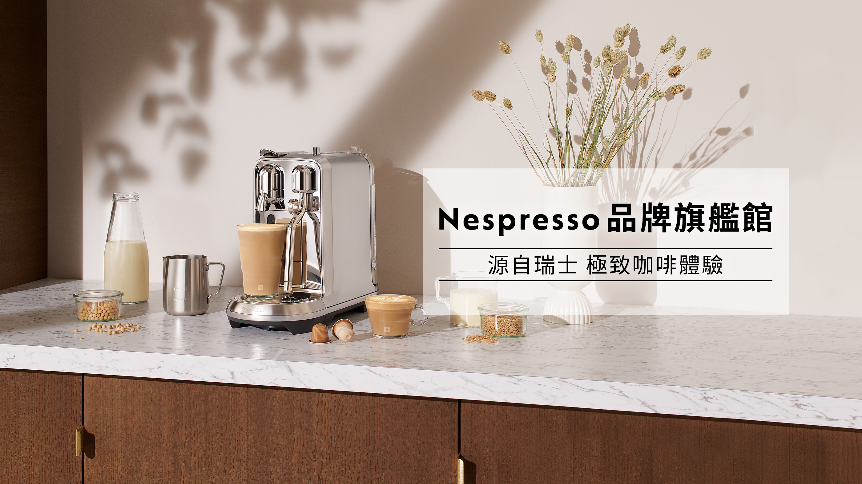 設計師品牌 - Nespresso