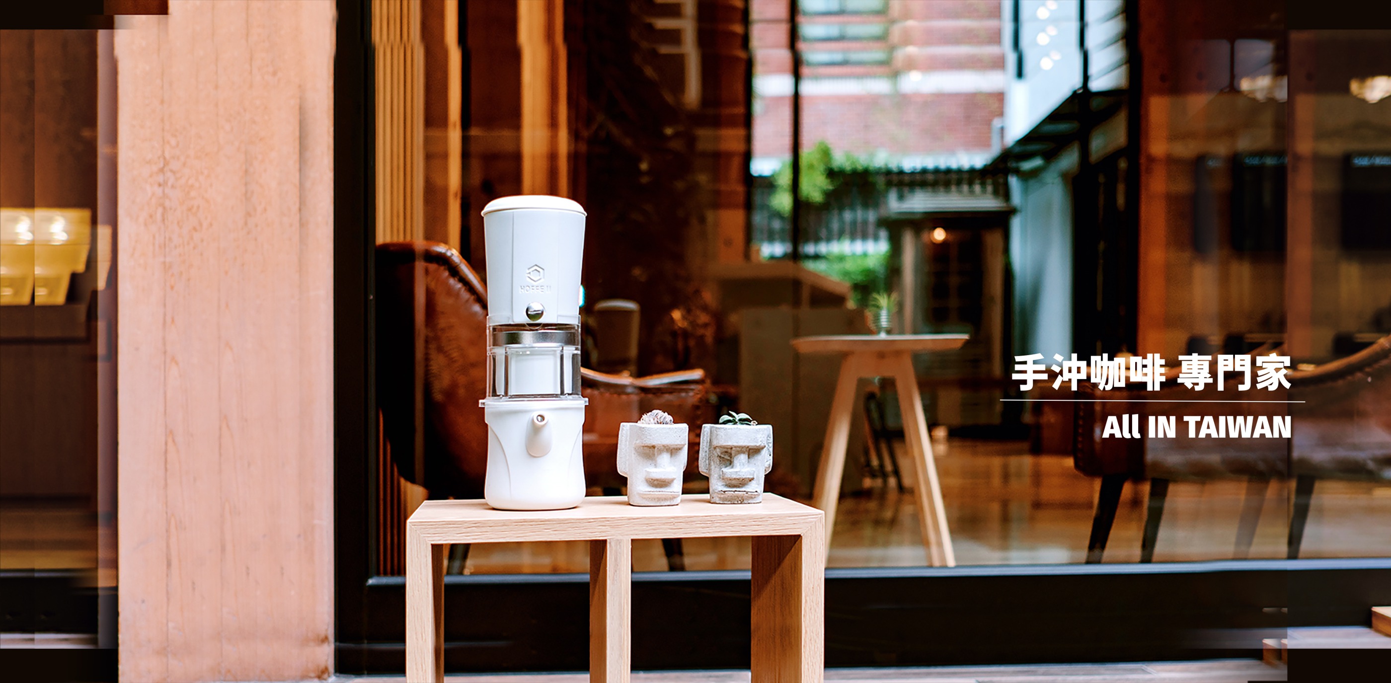 設計師品牌 - HOFFE COFFEE