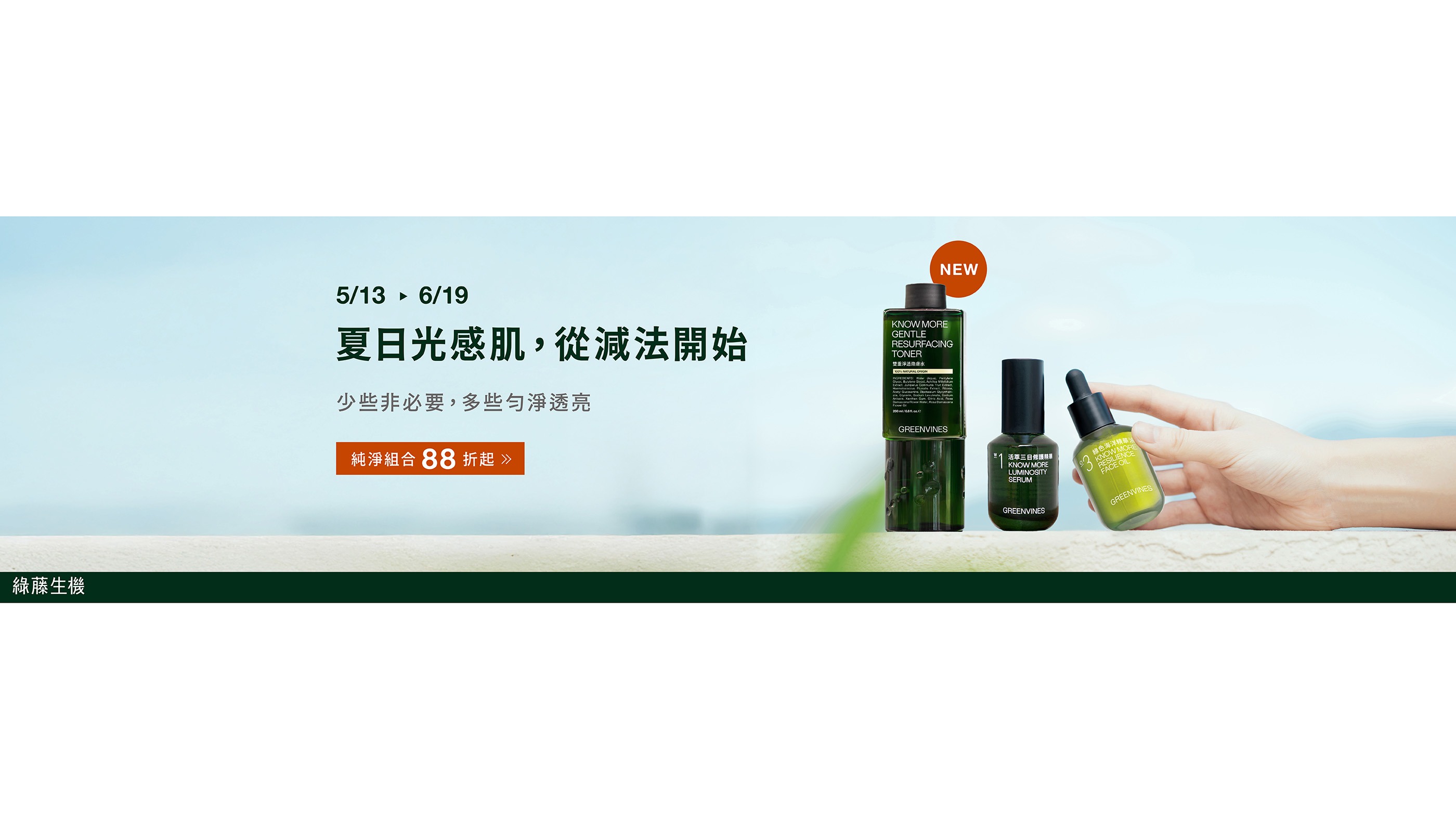綠藤生機