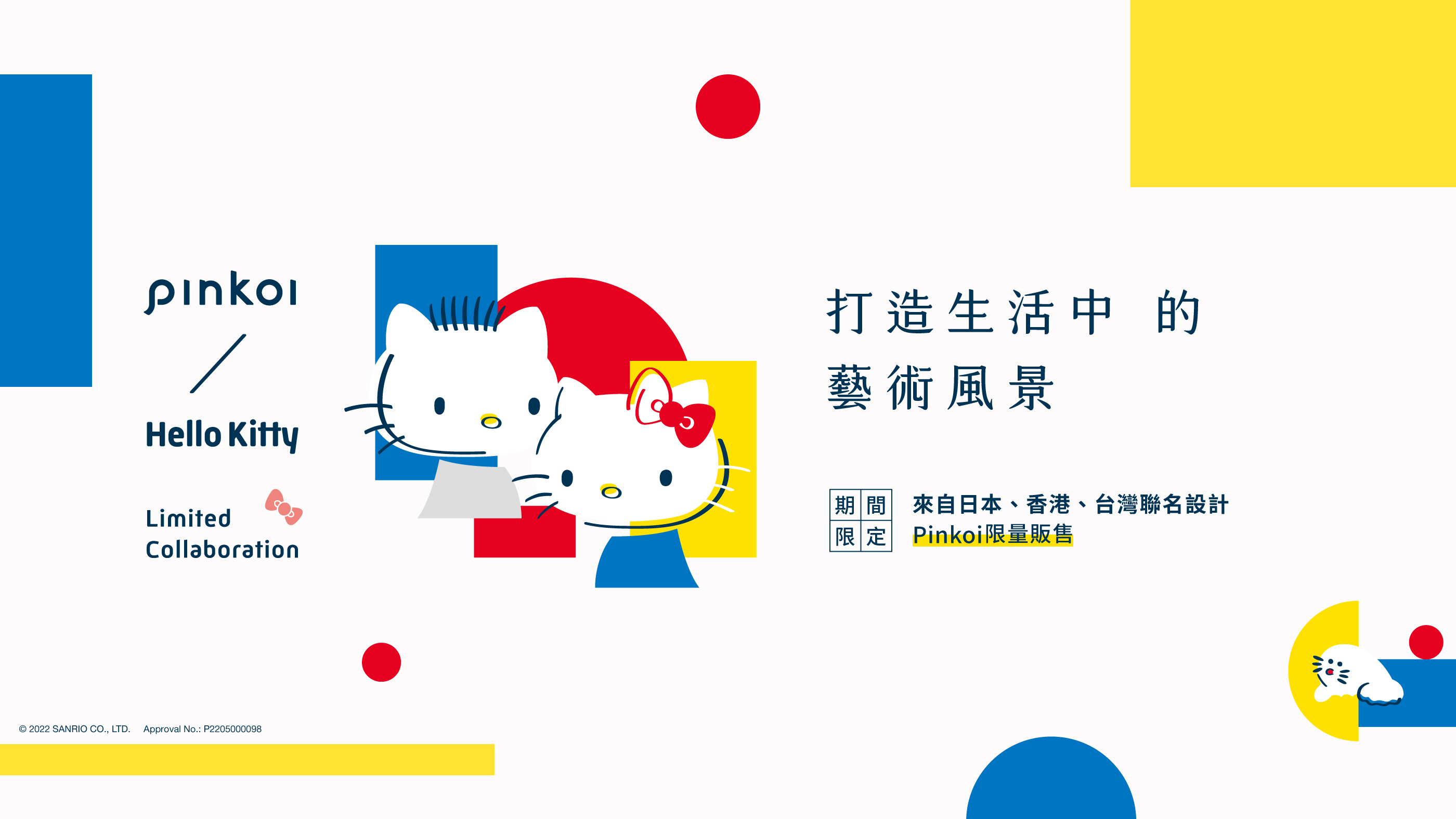 Pinkoi × Hello Kitty 限定聯名 Pinkoi 亞洲跨境設計購物平台