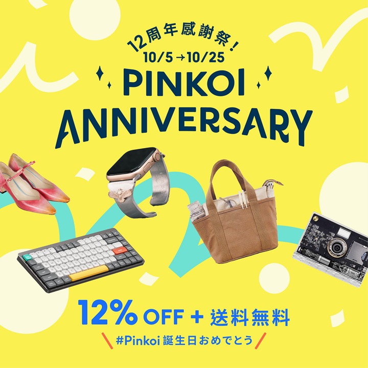 Pinkoi アニバーサリー 【ファッション】
