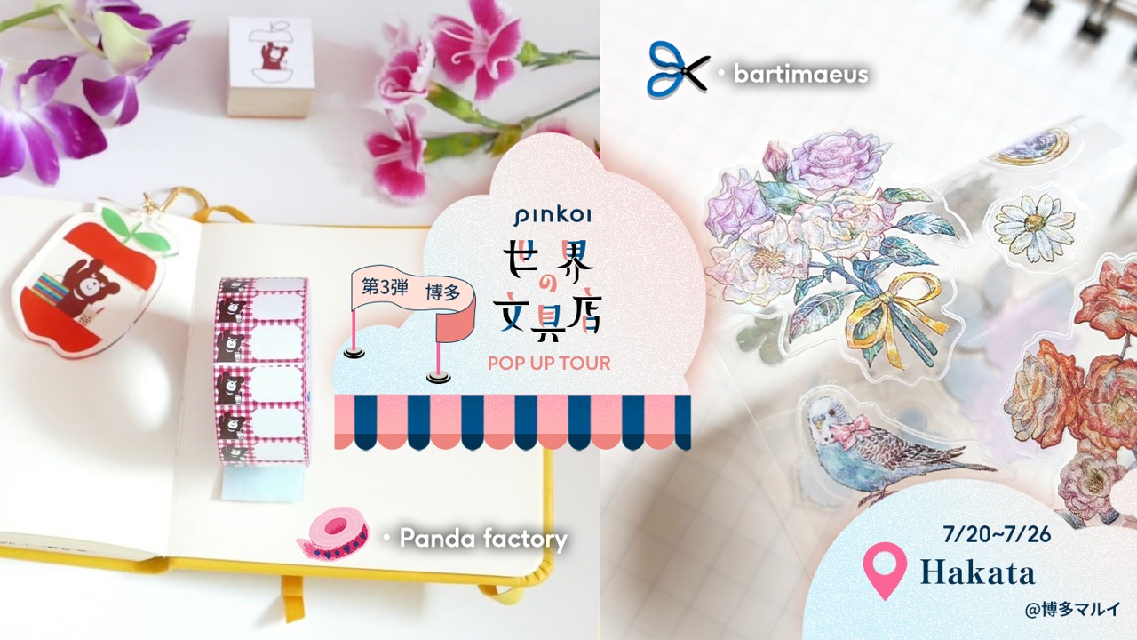 Pinkoi 世界の文具店