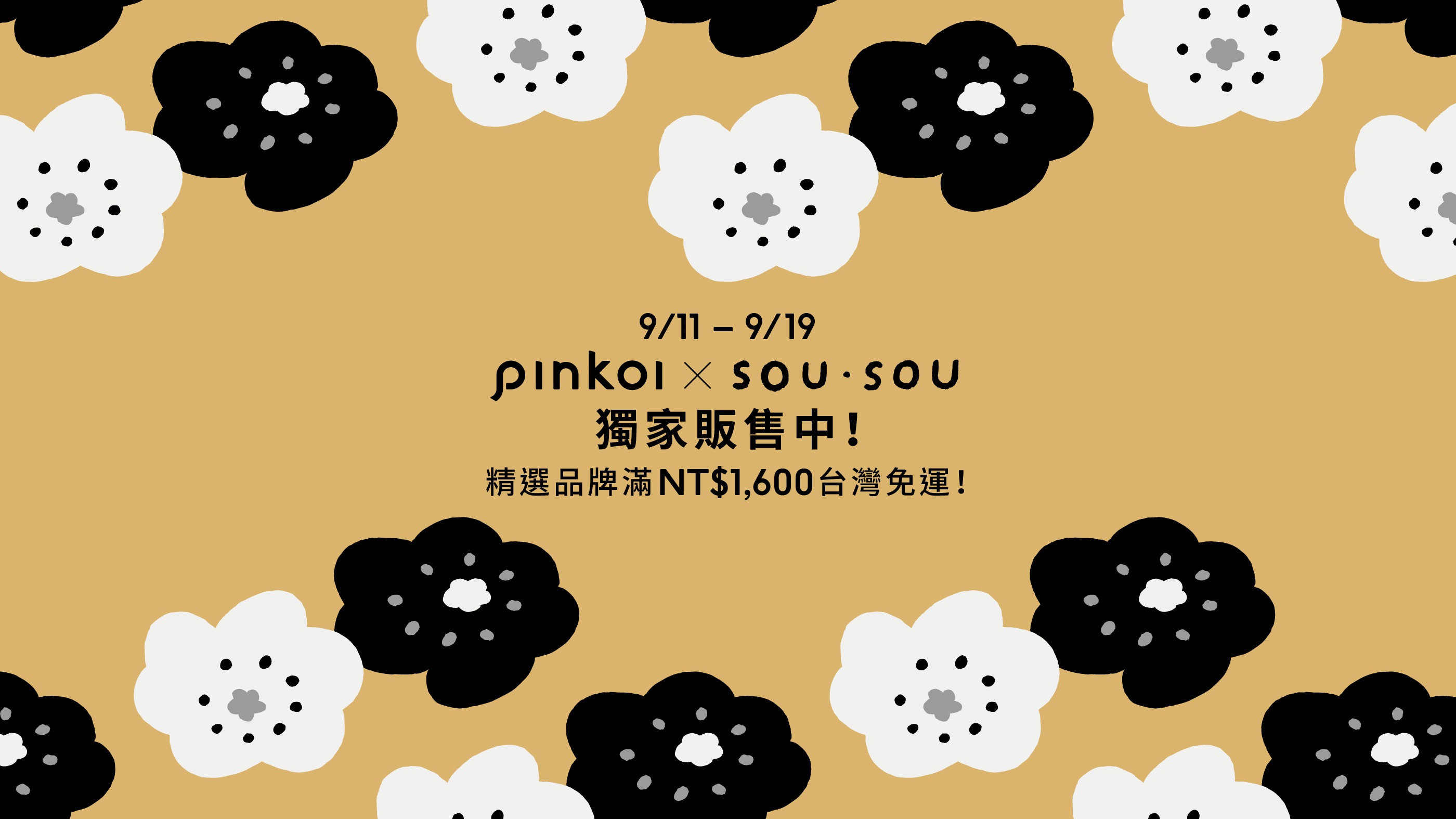 Pinkoi x SOU．SOU／聯名系列獨家販售中！