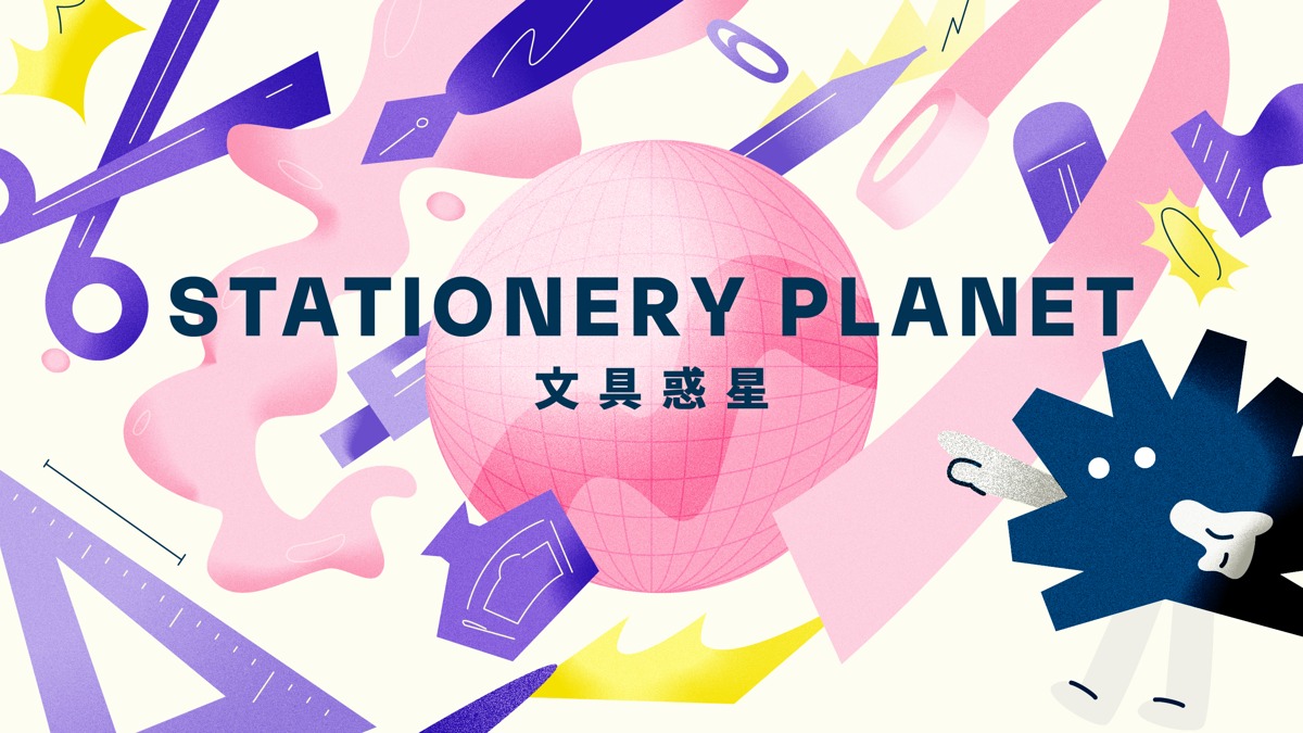 Pinkoi Stationery Planet 文具惑星