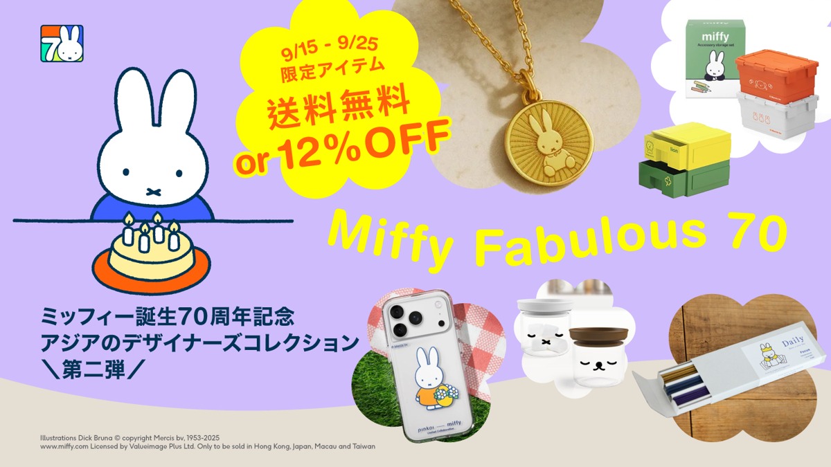 公式ライセンス商品】Pinkoi × miffy｜70周年記念コラボ