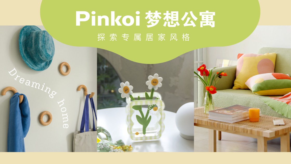 Pinkoi Home｜居家設計