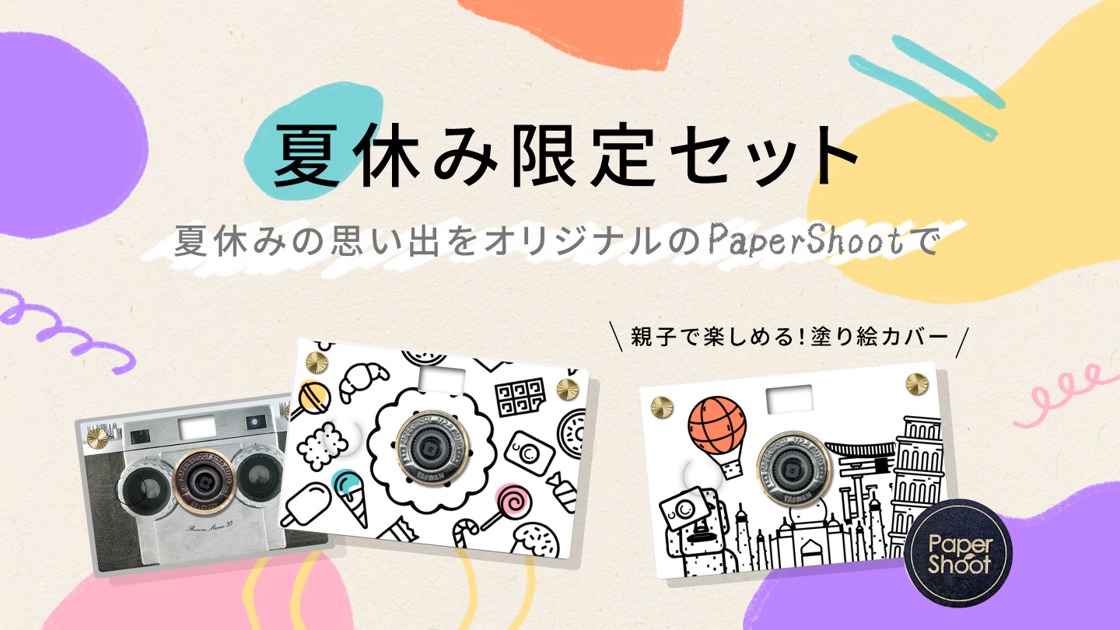 令和のレトロカメラ - ペーパーシュート 【 PaperShoot Pinkoi 限定