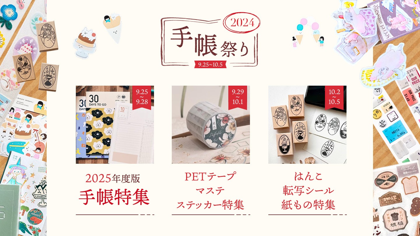 Pinkoi 手帳祭り