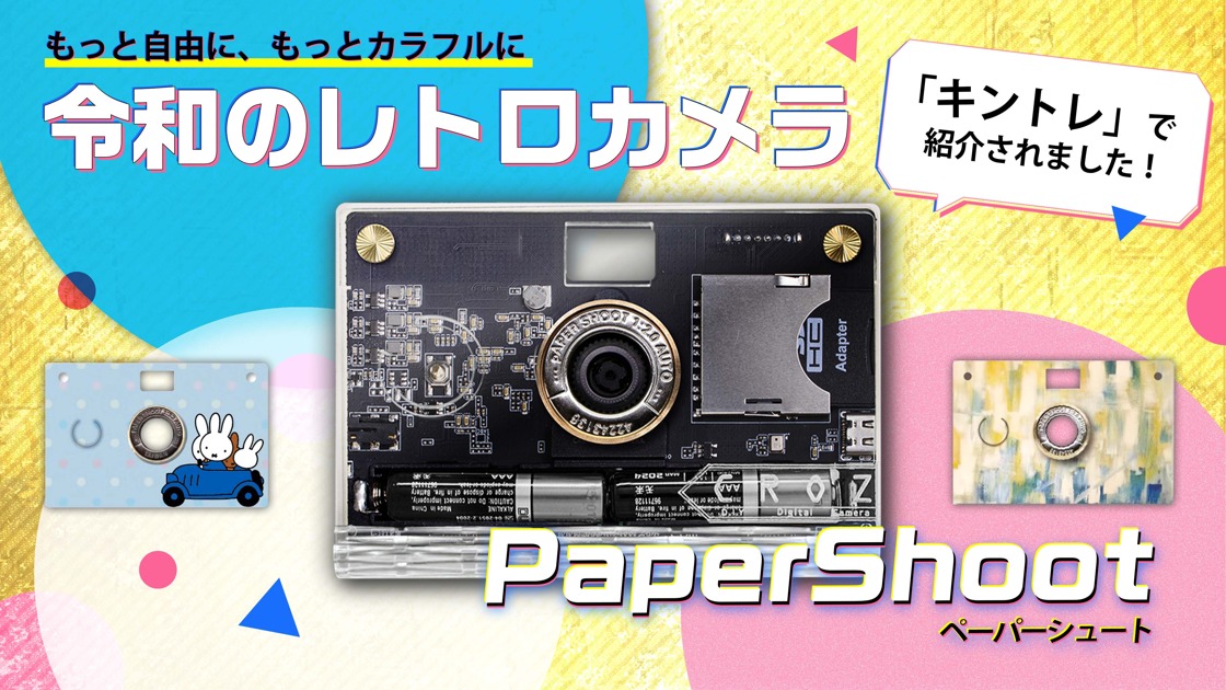 公式】PaperShoot（ペーパーシュート）公式ショップ