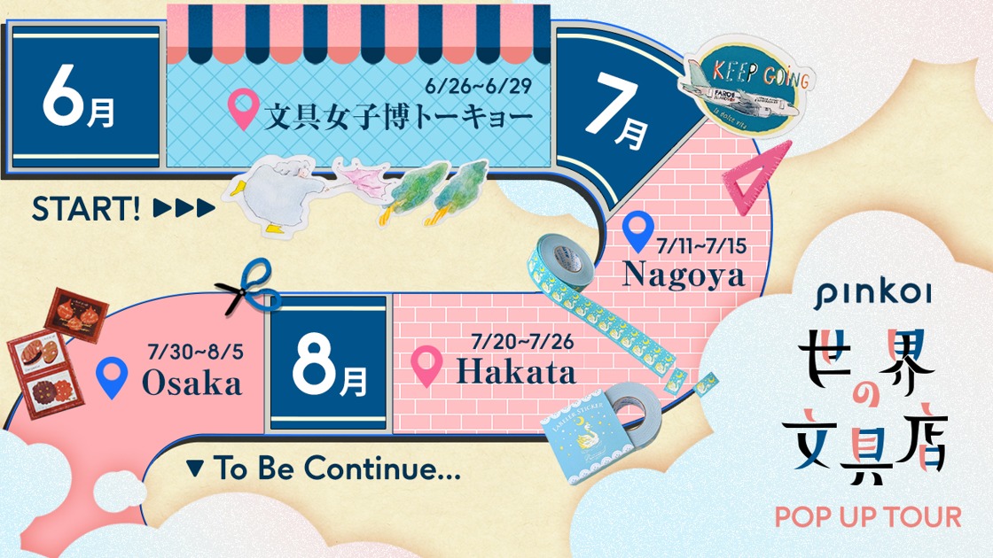 Pinkoi 世界の文具店