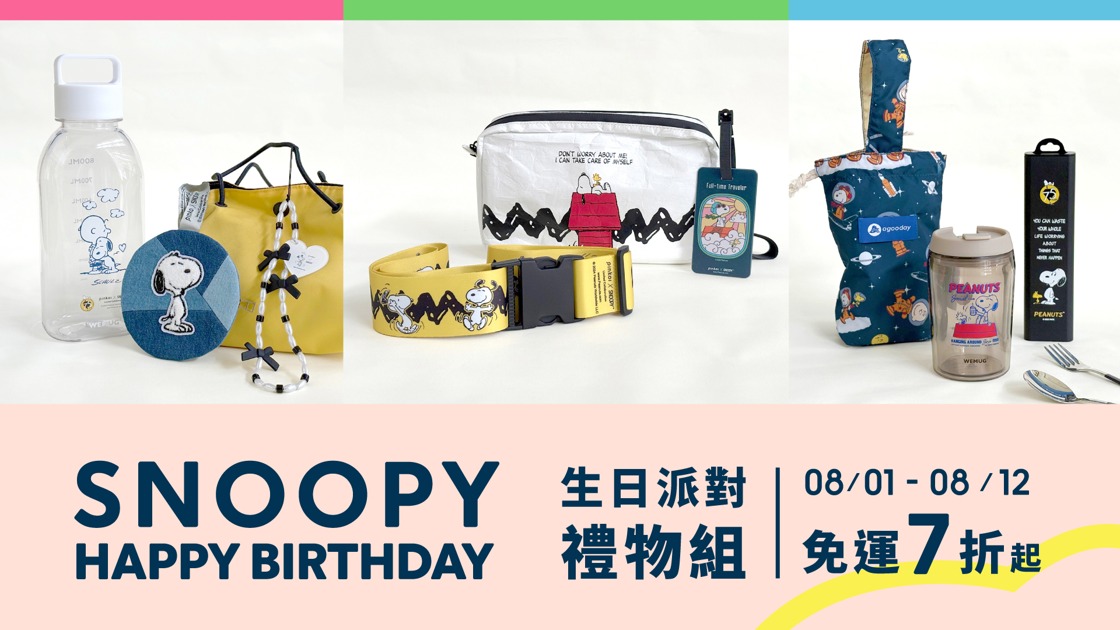 史努比SNOOPY 75 週年獨家聯名&限定周邊｜Pinkoi