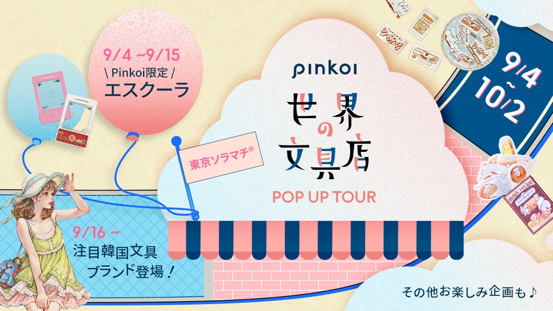 阪急文具の博覧会2025 merinomi限定BOX(ピンク)小さなケーキ屋さん ☆会員様限定☆《小さなケーキ屋さんセット -祝-》merinomi