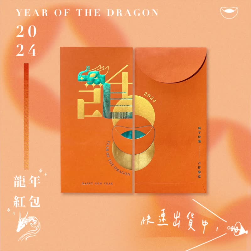 最後數量【2024紅包袋】設計/插畫/龍年紅包/快速出貨 - 紅包袋/春聯 - 紙 紅色