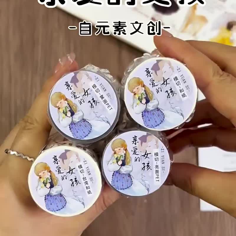 親愛的女孩 - PET和紙膠帶手繪女生人物插畫DIY手帳日誌裝飾素材 - 紙膠帶/和紙/PET - 紙 多色