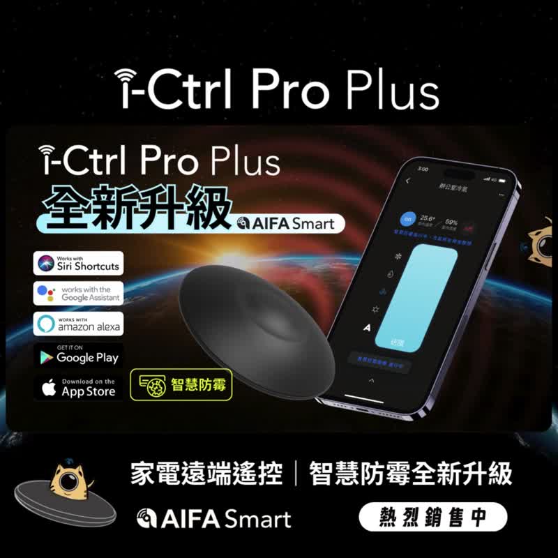 【i-Ctrl Pro Plus家電遠端遙控】一組開啟Pro Max Plus舒適圈 - 科技小物 - 塑膠 