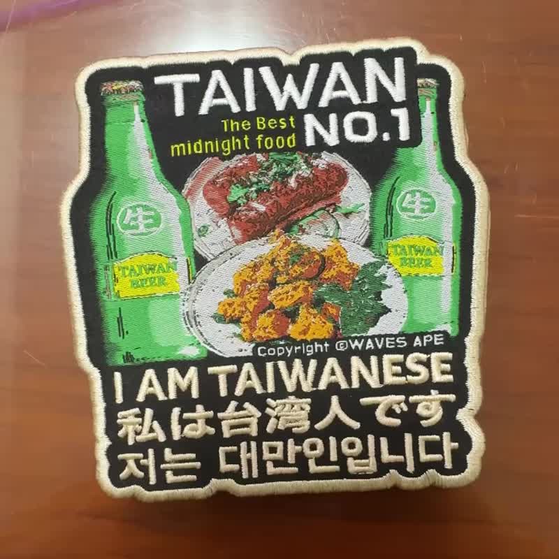 WAVES APE 浪猿 宵夜美食布章 刺繡魔鬼氈 旅行紀念 背包布章台灣 - 其他 - 聚酯纖維 