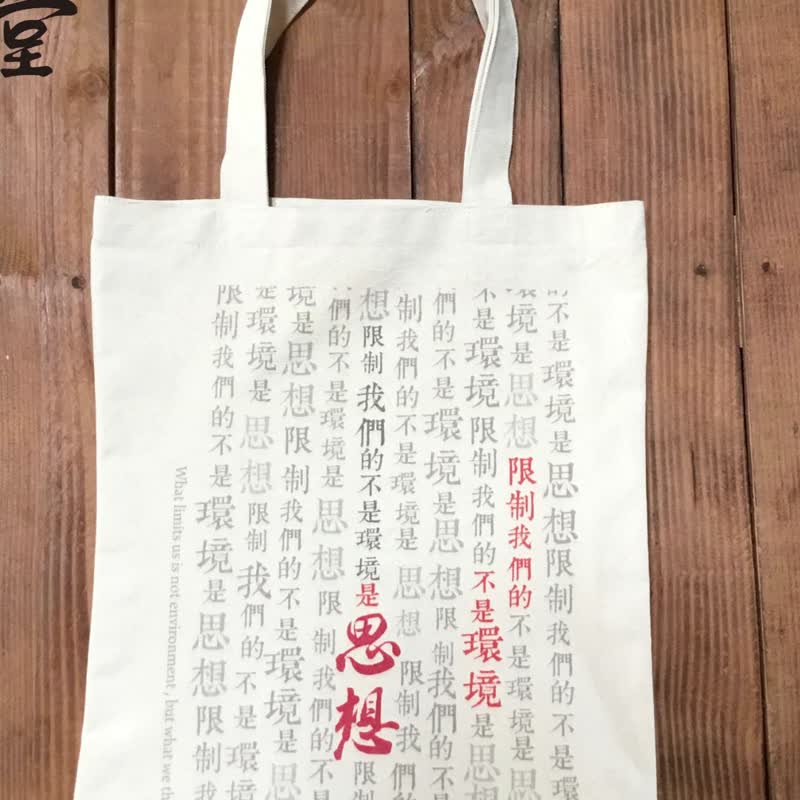 Zhiwentang Thought Canvas Bag restricts us not because of the environment, but because of our thinking - Messenger Bags & Sling Bags - Cotton & Hemp White