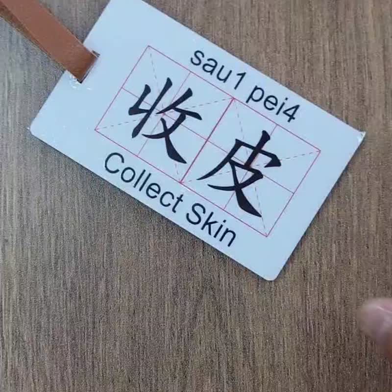 新款香港設計行李牌/鎖匙扣 - 我係狗奴 - 鑰匙圈/鑰匙包 - 塑膠 多色