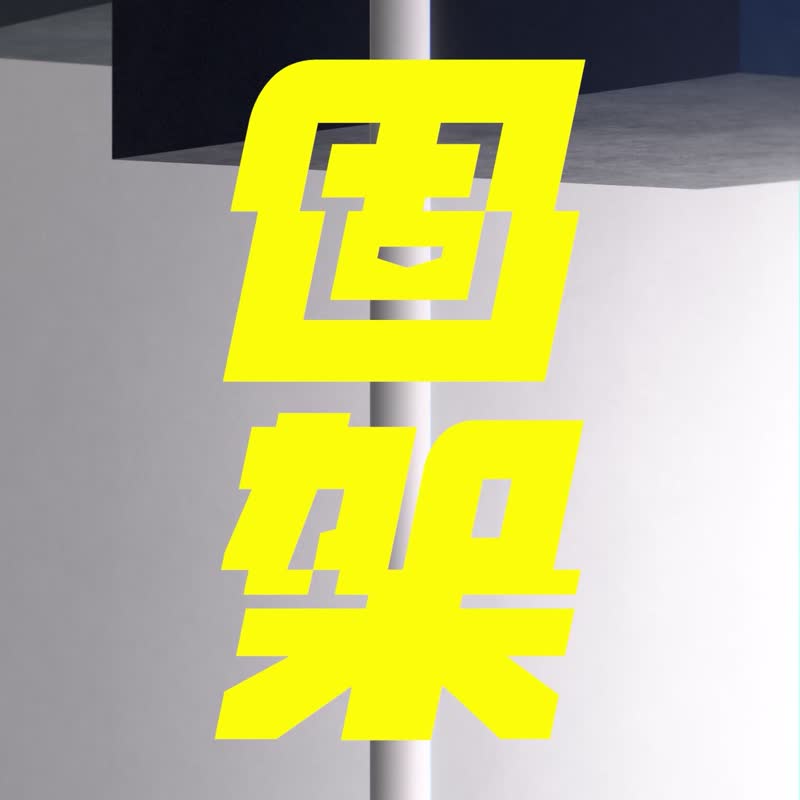 固架MINI/MAX/(MagSafe兼容)手機支架|老屋顏/經典鐵窗花-藍 - 手機配件 - 塑膠 黑色