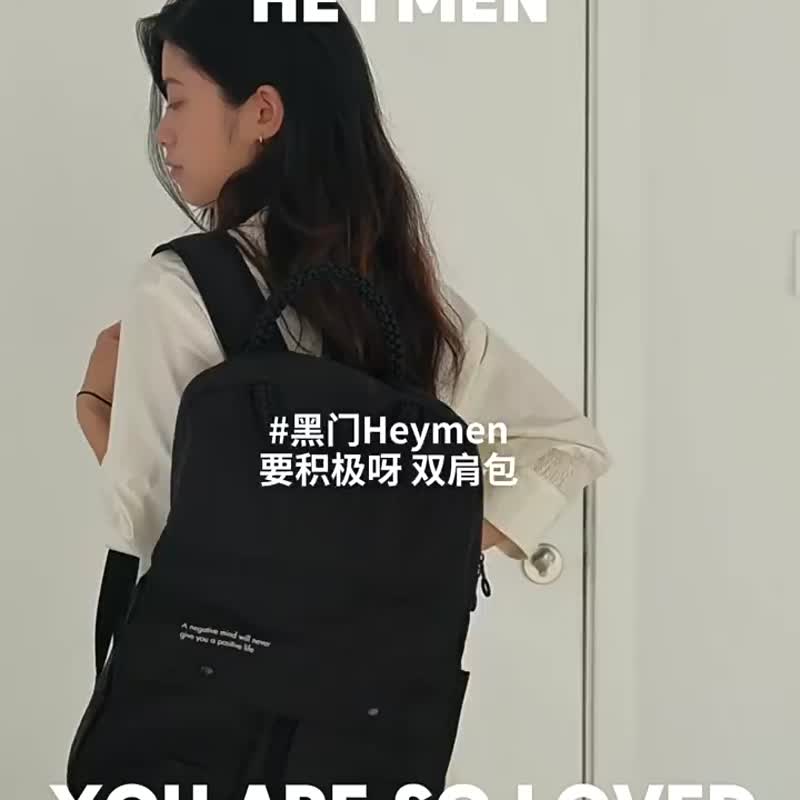 Heymen黑門 要積極呀 極簡設計大容量男女學生書包電腦包雙肩包 - 後背包/背包/書包 - 其他材質 黑色