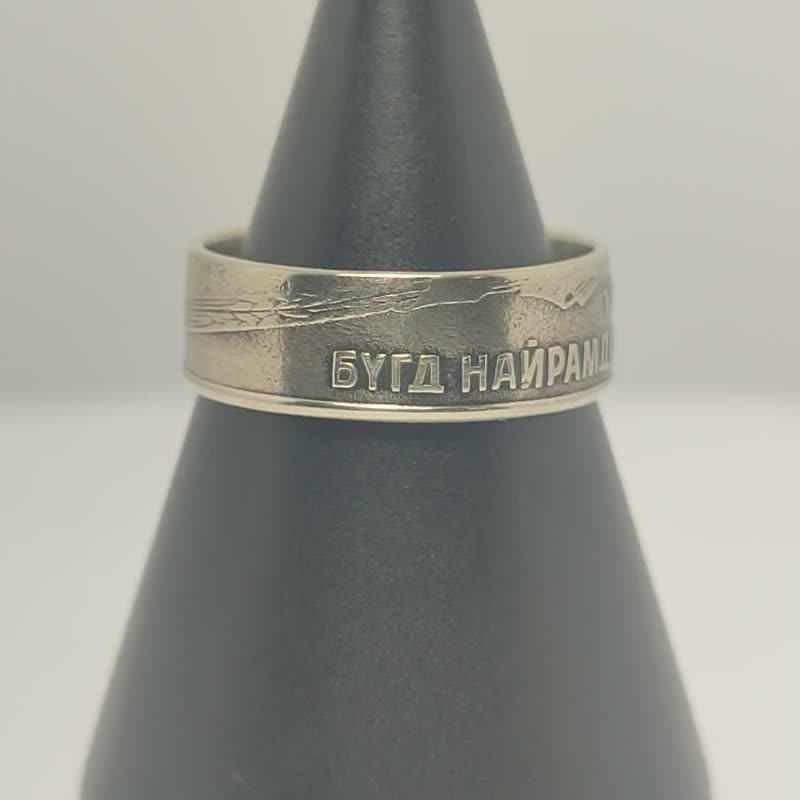 Mongolia Coin Ring 15 menge 1970-1981, Coin Ring Mongolia, Mongolia Ring Woman, - General Rings - Other Metals 